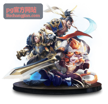 pg官方网站票务订单发票和退改指引